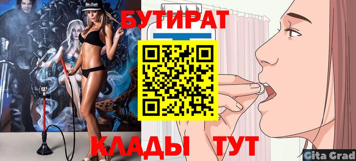 БУТИРАТ BDO Северобайкальск