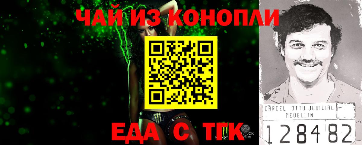 Еда ТГК марихуана Северобайкальск