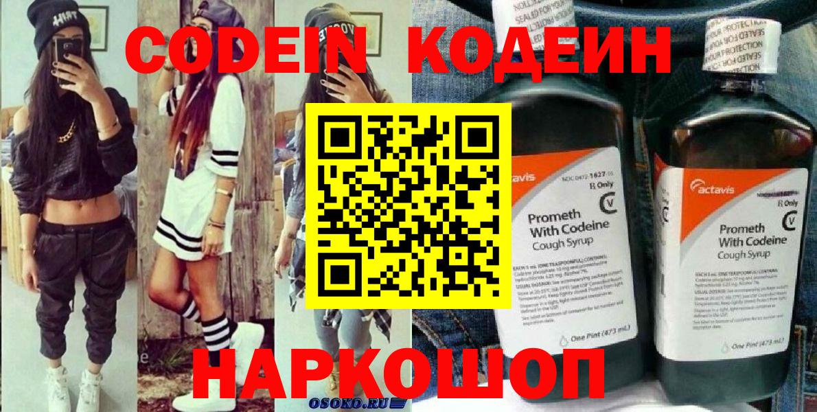 Кодеиновый сироп Lean напиток Lean (лин)  Вход с VPN  Северобайкальск 