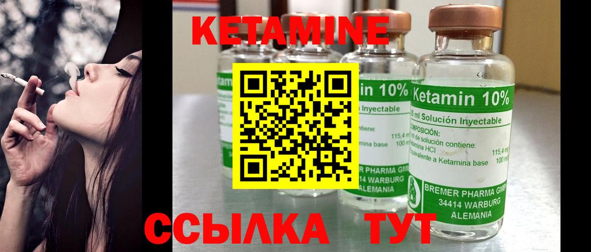 Кетамин VHQ Северобайкальск