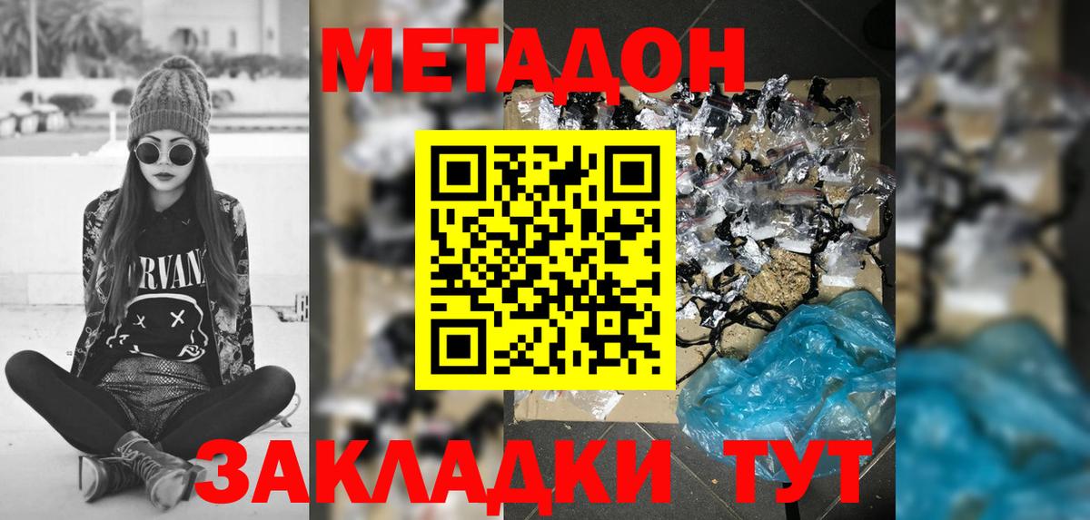 Северобайкальск  МЕТАДОН мёд  Вход с VPN  Метадон белоснежный 